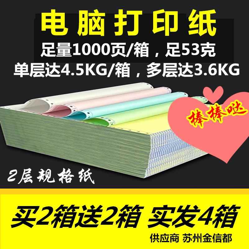 打印纸 241列-2层无碳打印纸 发货单税务报表 针式压感打印纸彩裂
