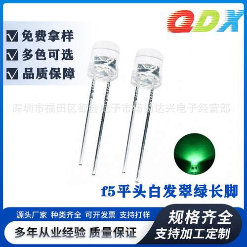 5mm平头白发翠绿F5平头绿光绿色指示灯高亮短脚直插式led灯珠
