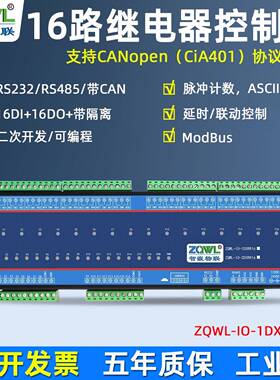 16路串口io模块RS485/232/ModbusRTU/CANopen带隔离