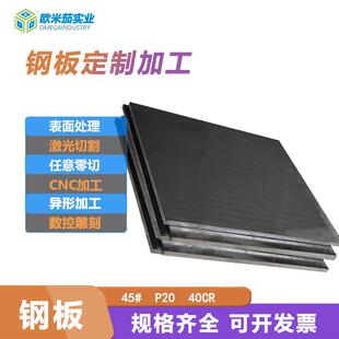 45号钢板精料精板P20扁钢圆棒光板模具钢材A3钢条块加工定制零切