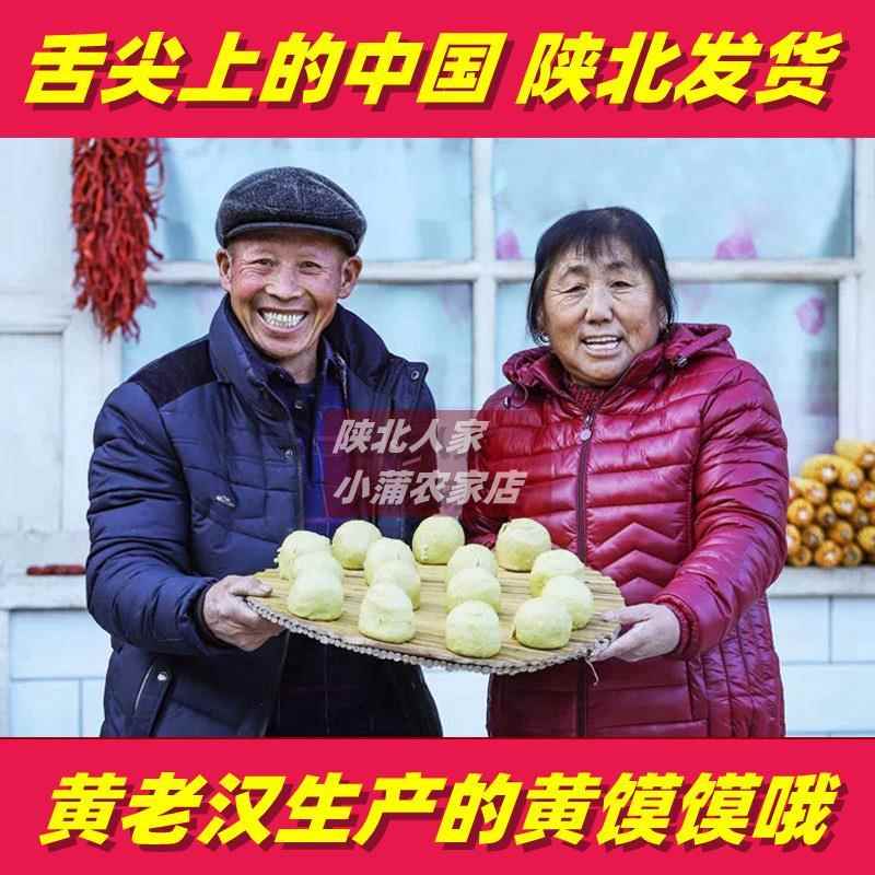 舌尖上的中国黄老汉黄馍馍陕北绥德特产美食糜子面馍早餐粗粮馒头