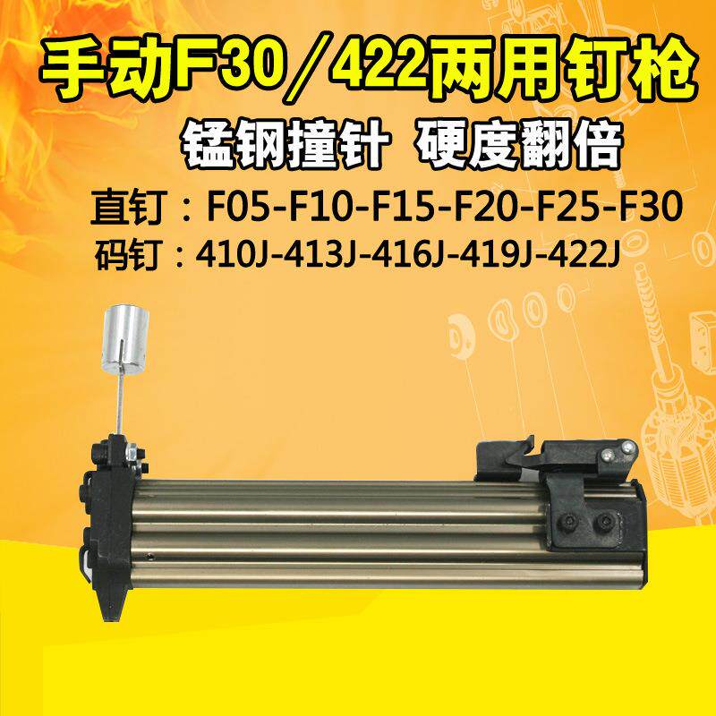 速豹手动F30/422J两用钉枪打钉机器直钉码钉装潢木工U型直排钉