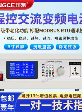 程控交流变频电源BC70系列单相三相高精度大功率可程式设计稳压电