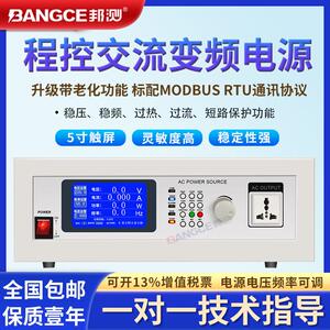 程控交流变频电源BC70系列单相三相高精度大功率可程式设计稳压电