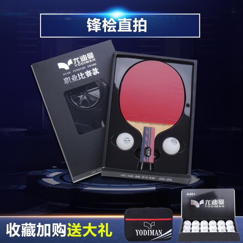 正品礼装盒乒乓球拍比赛专业级底板7层木+层碳全能型6弹训练DI高Y