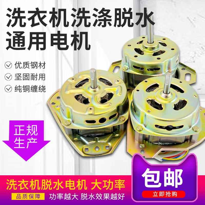 双桶半全自动洗衣机洗涤排水脱水甩干桶变频马达迷你电机通用