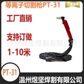 工AG60销等离子切割枪厂系直AG60A割列枪切割机配件 可订长度