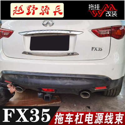 适用于英菲尼迪fx35拖车杠专用改装拖车钩后牵引钩保险杠拖挂配件