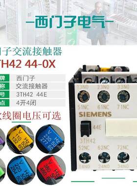 西门子3TH4244E接触器继电器3TH42 44-0XM0交流220V 380V 110V24V