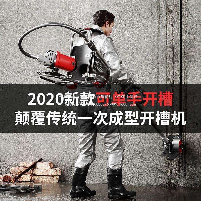 背负式开槽机一次成型无尘水电安装全自动墙面线槽暗线电工开槽