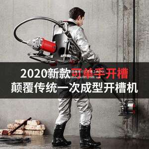 负式开槽机线一成型无次尘背水电安装全自动墙面槽暗线GGO电工开