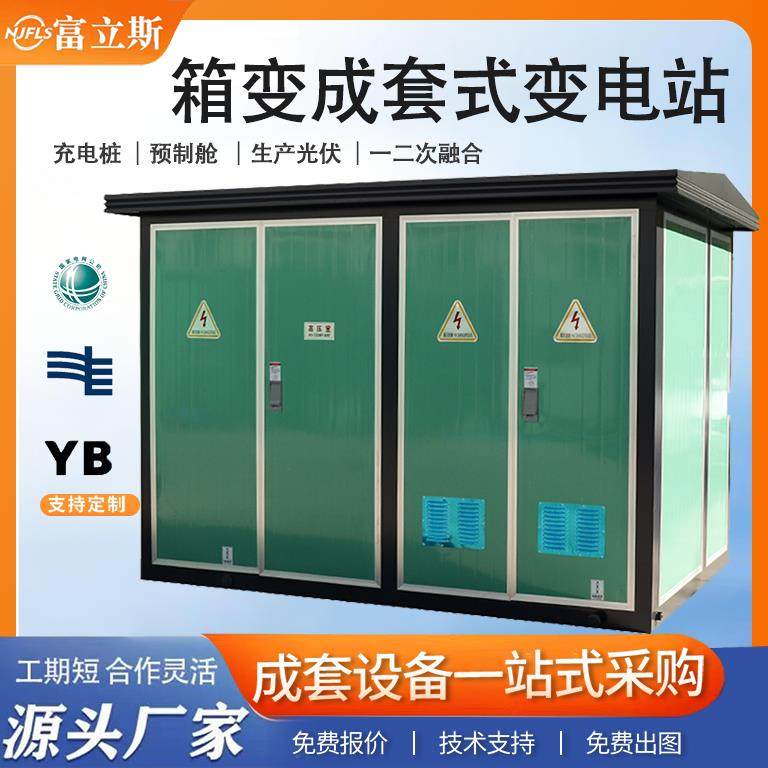 欧式箱变630kva预装式成套箱式变电站户外移动配电房800kva变压器,五金/工具,箱式变电站,淘宝优惠券,粉丝福利购,淘宝优惠卷