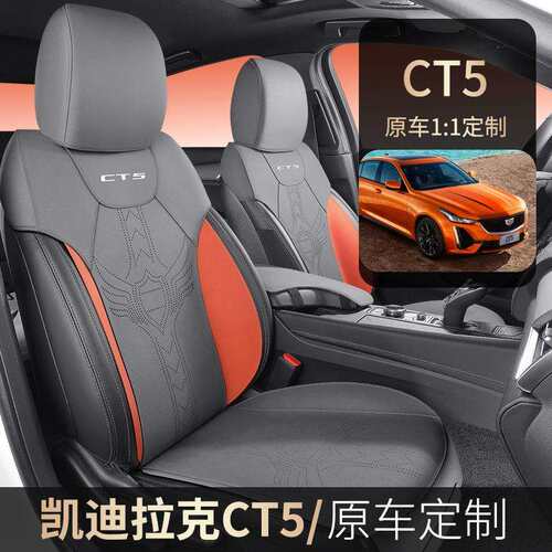 2024款 28T 豪华型Pro凯迪拉克CT5汽车坐垫翻毛皮马鞍垫四季适用