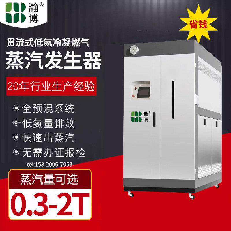 瀚博商用燃气蒸汽产生器全预混低氮大型工业蒸汽模块锅炉