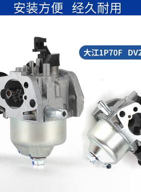 大江款汽油发动机配件DV225/1P70垂直轴微耕机清洗机加浓泵化油器