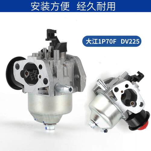大江款汽油发动机配件DV225/1P70垂直轴微耕机清洗机加浓泵化油器