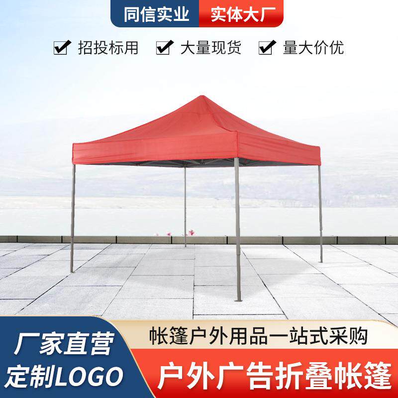 广告帐篷摆摊遮阳棚围布挡风棚防疫帐篷户外应急临时隔离夜市帐篷