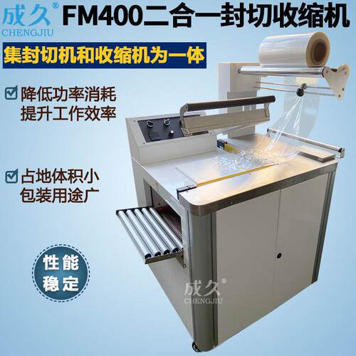 FM400二合一封切收缩包装机二合一热收缩机自动封切收缩一体机