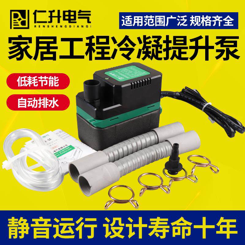 仁升新款外置水泵盒中央空调排水泵冷凝水提升泵排水器空调排水泵图片
