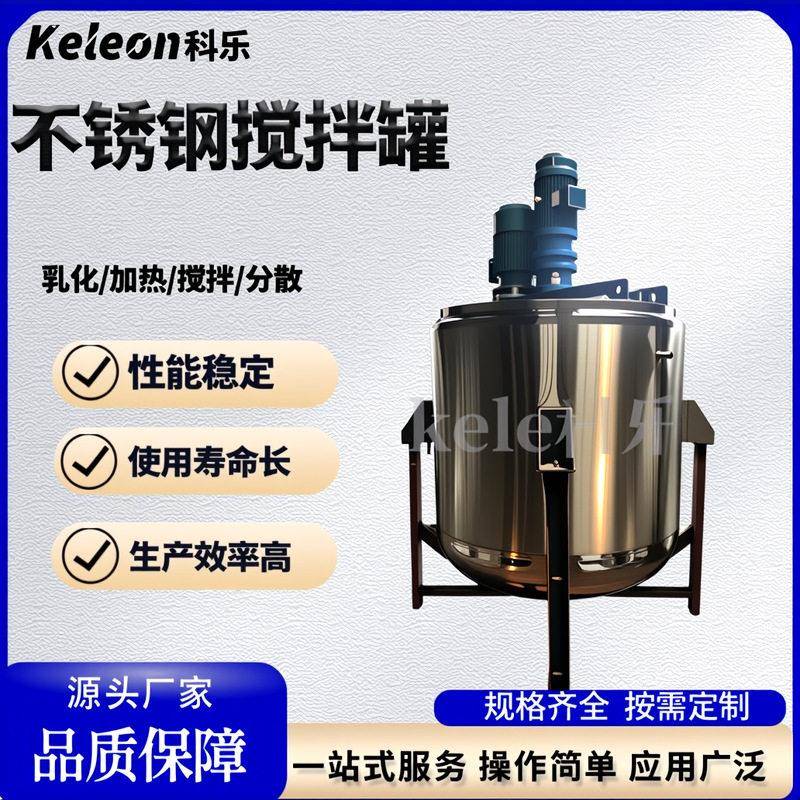 304胶水电加热搅拌树脂不锈钢反应釜日化均质乳化液体搅拌机