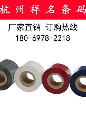 水洗碳带彩色红色蓝色白色灰色50 45 40 35 30mm*200m尼龙洗唛标