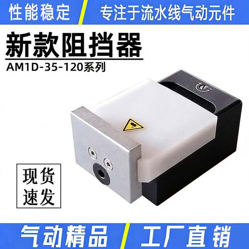 新款AM1D-35-120-D流水线阻挡器气动元件性能稳定工厂直销