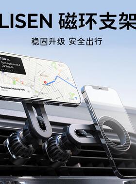 Lisen李森magsafe磁吸车载手机支架汽车导航出风口通用车载手机支