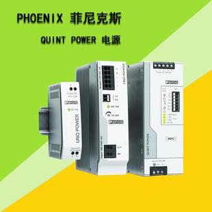 【议价】原装QUINT4-PS/1AC/24DC/10-2904601菲尼克斯电源 24V 10