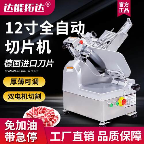 全自动切片机商用12寸肥牛羊肉卷半自动冻肉猪肉切熟肉刨肉机30型