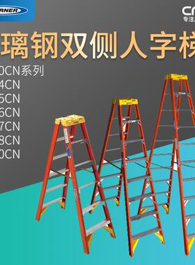 WERNER稳耐T6200CN系列安全梯玻璃钢双侧人字梯具体型号具体价格