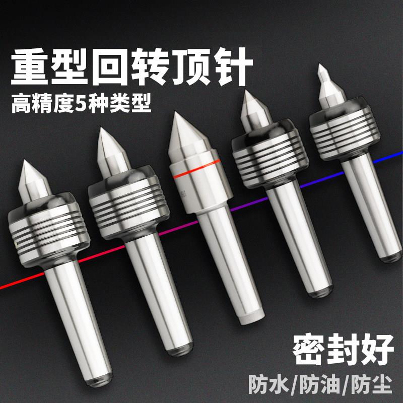 高精度回高精度回顶转细顶针数车床活控动顶针莫氏4小头车轴回转
