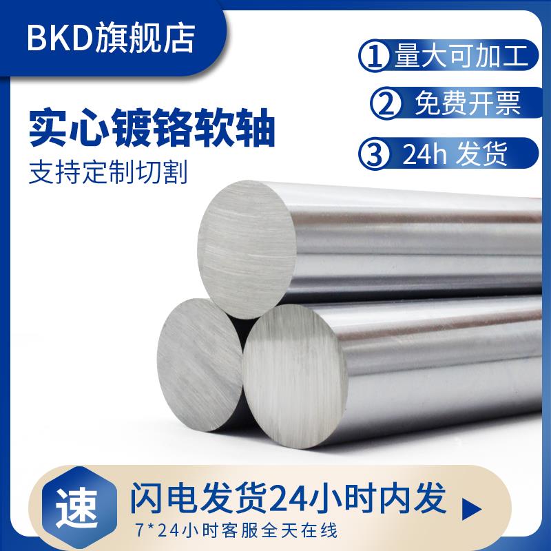 bkd光轴软轴6直线导轨8镀铬棒10滑台滑轨12轴承钢圆棒20mm光杆