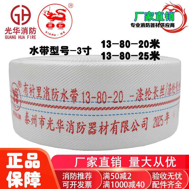 消防水带祥和13-80-20口径80mm水管3.0寸20米13型聚氨酯消防专用
