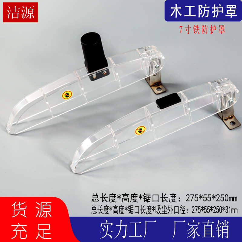 木工台锯改装透明防护罩配件无尘锯专用锯片6寸7寸带吸尘口