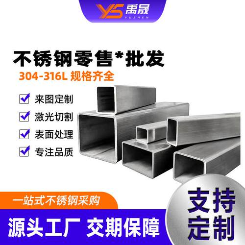 佛山304不锈钢方管尺寸100*20 90*30 80*15 70*10 60*5 55*15毫米