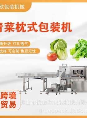 枕式包装机袋装打孔带托盘月饼食品水果冷冻品农产品包装设备