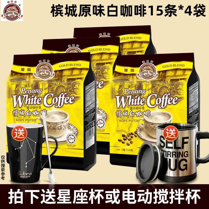 马来西亚进口槟城白咖啡三合一学生提神速溶咖啡粉600g*3袋