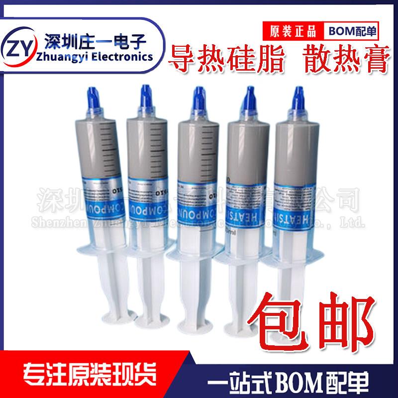 原装华能智研灰硅脂胶大针筒装30克导热电脑CPU散热膏HY510耐高温