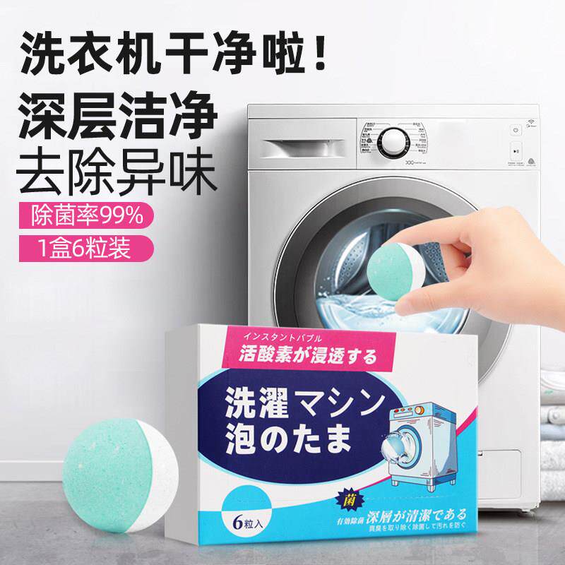 洗衣机槽专用清洁泡泡球滚筒专用活氧发泡锭泡泡丸污渍除垢