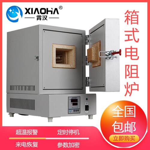 霄汉 SX2-2.5-10P箱式电阻炉 耐火砖马弗炉 陶瓷纤维 可加工设计