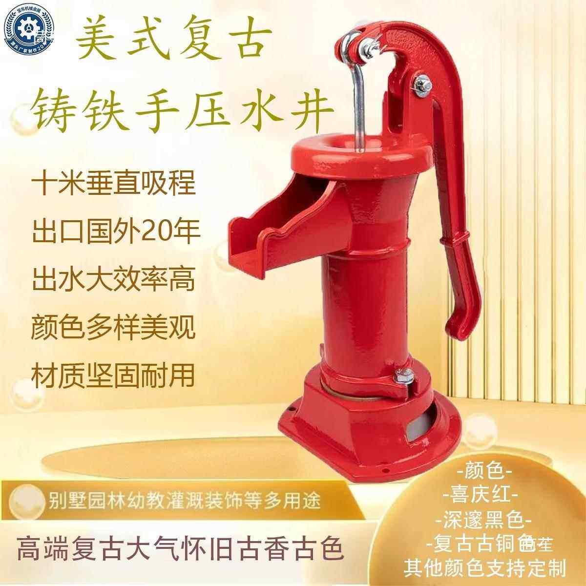 铸铁始手水动水泵手摇水井泵老式手压井头井水抽泵幼儿园MPI原压