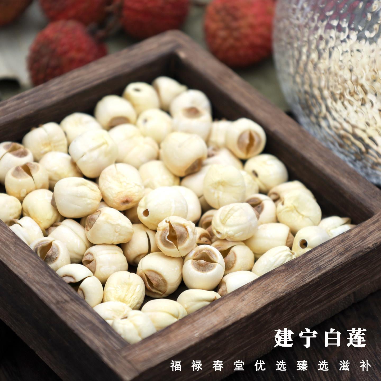 福禄春 | 建宁白莲子600g 手工去芯莲肉广昌日晒干 干货饱满软糯