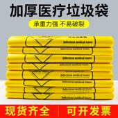 医疗废物垃圾袋加厚塑料袋医用一次性黄色手提式 平口专用废弃物