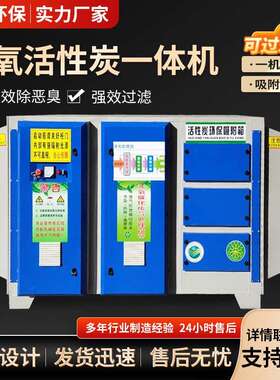 UV光氧催化活性炭一体机废气处理环保设备活性炭吸附箱二级过滤箱