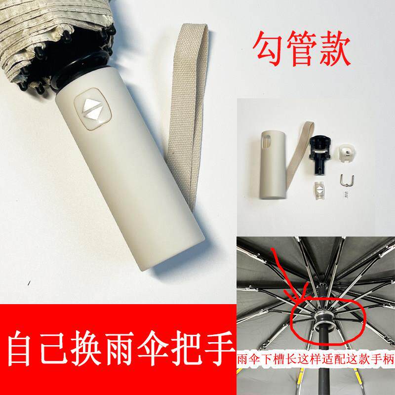全自动雨伞米色伞柄手柄维修配件太阳伞伞头自动伞方便安装零配件图片