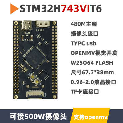 STM32H743VIT6核心板最小系统板开发板极客视觉采集实验板STM32