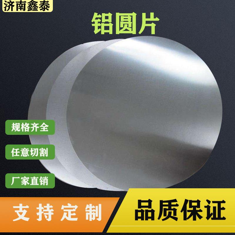 1050铝圆片0.5mm厚 鑫泰全国供应
