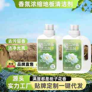 栀子花香氛地板清洁剂拖地清洁液清洗剂瓷砖强力留栀子香去污神器