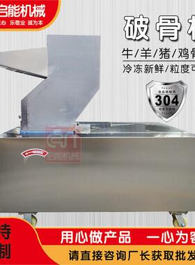 不锈钢牛羊骨头粉碎机食品化工破碎机304材质小型破骨机