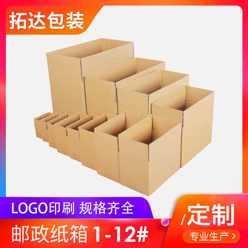 厂家直销厂家邮政快递纸箱物流包装盒快递箱纸箱搬家包装纸箱纸盒